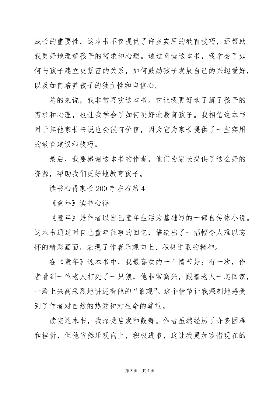 2024年读书心得家长200字左右_第3页