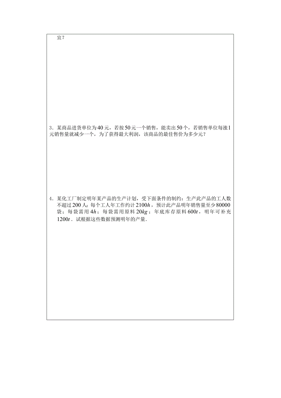 苏教版数学必修五导学案：3.1不等关系_第4页