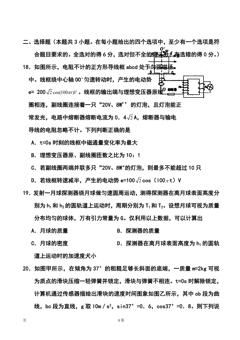 浙江省金华十校高三4月高考模拟考试物理试题及答案_第3页