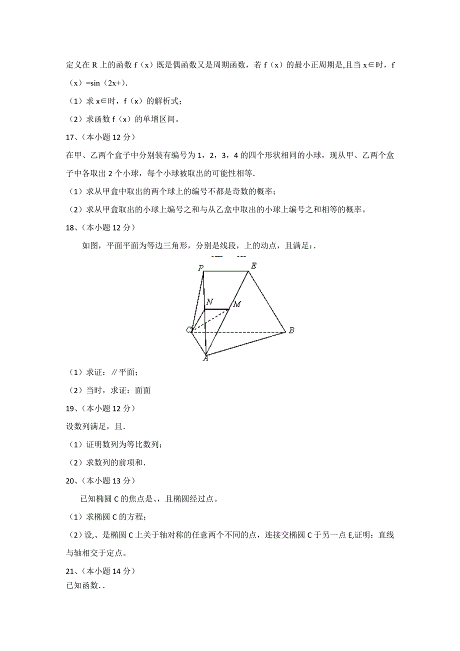 2022年高三4月模拟考试数学（文）试题_第3页