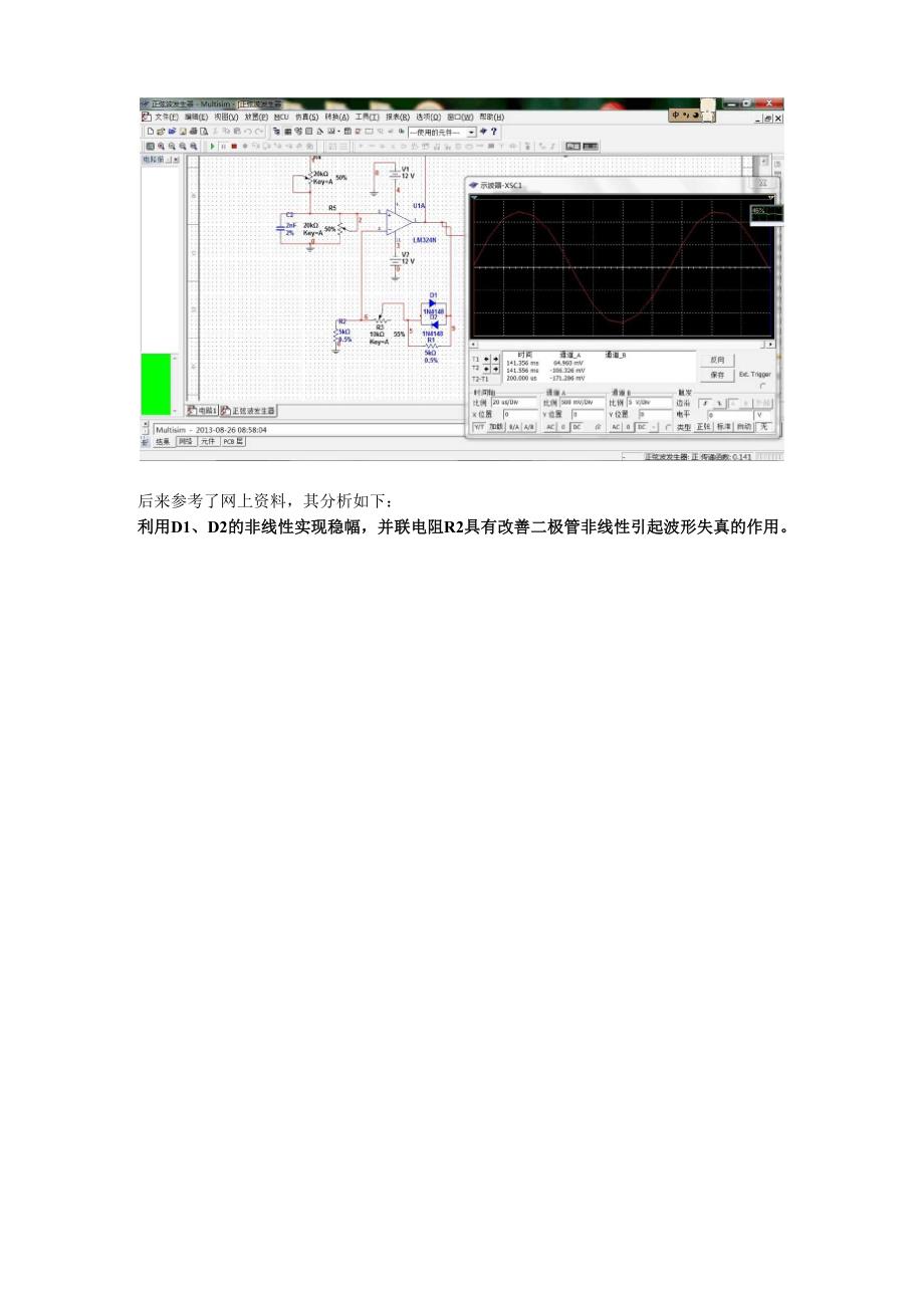 正弦波波形分析和改善_第2页