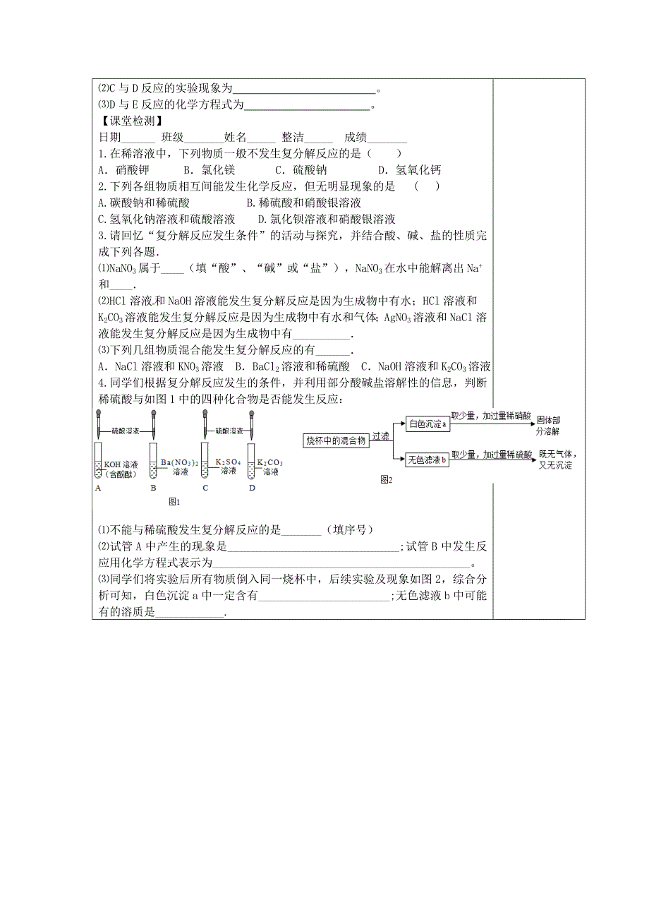 【名校精品】【粤教版】九年级化学下册：8.4常用的盐第3课时学案_第2页