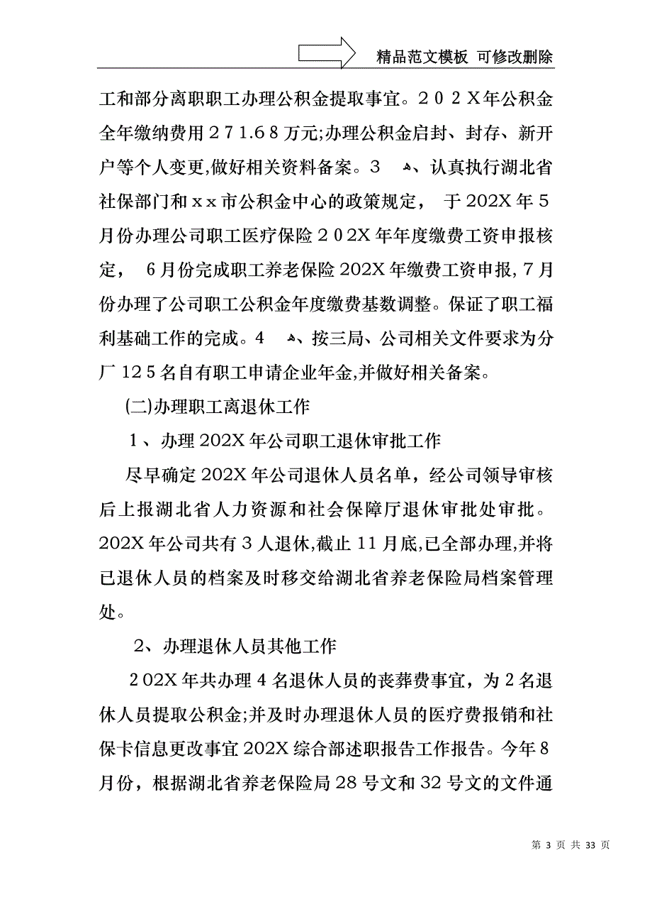 综合主任述职报告合集8篇_第3页