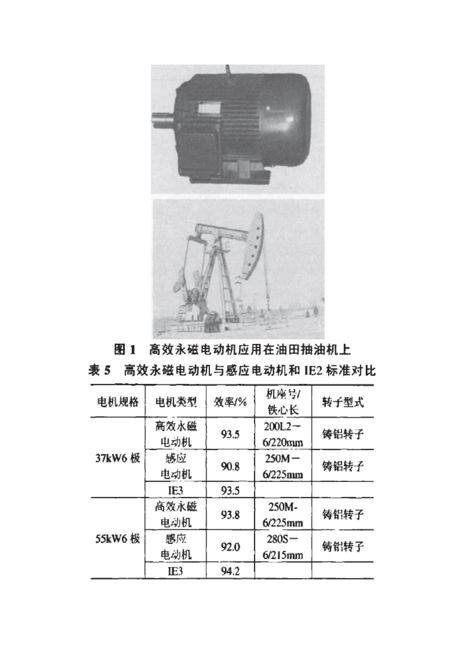 高效永磁电动机的现状与发展_第5页