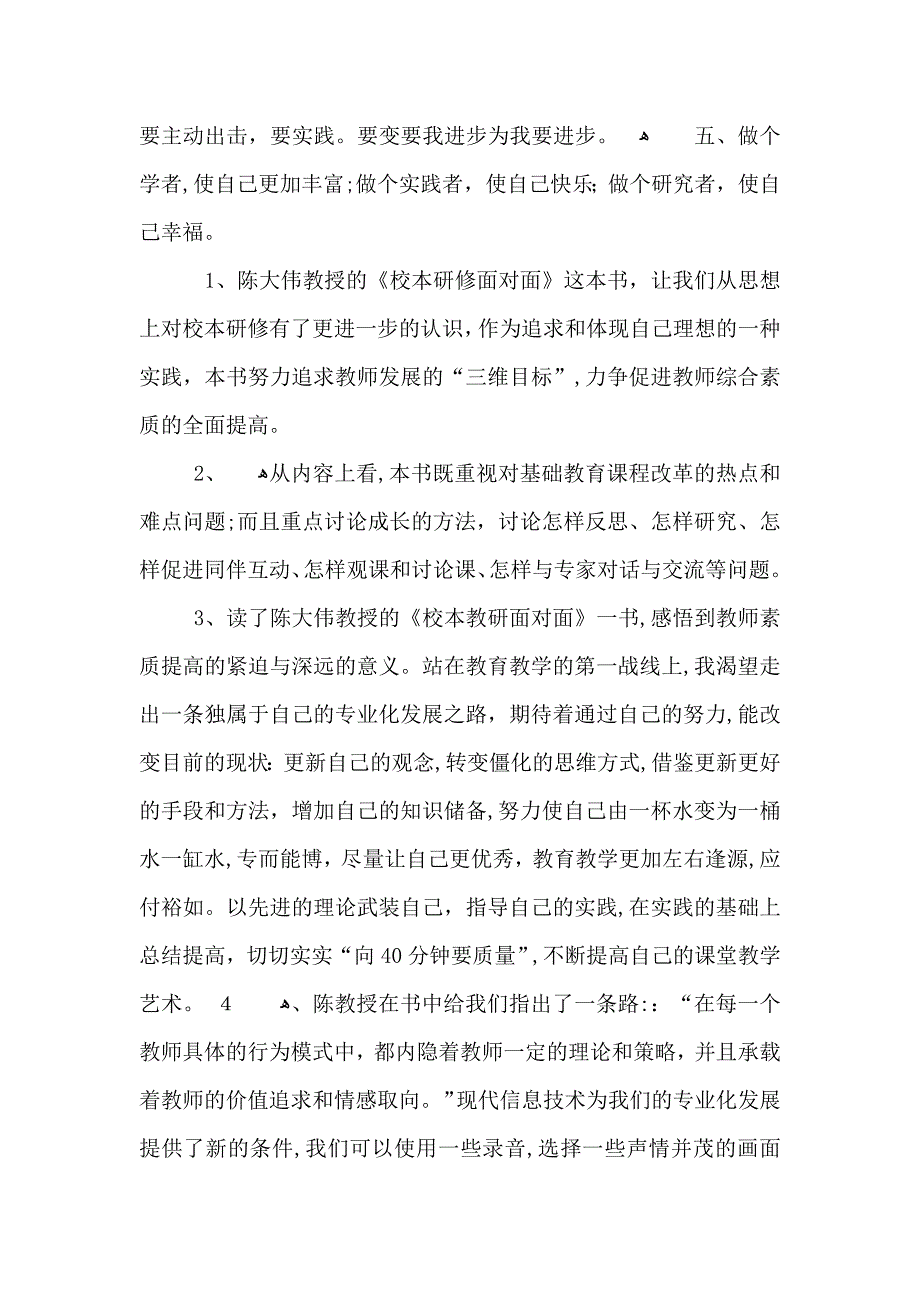 教师研修总结报告2_第4页