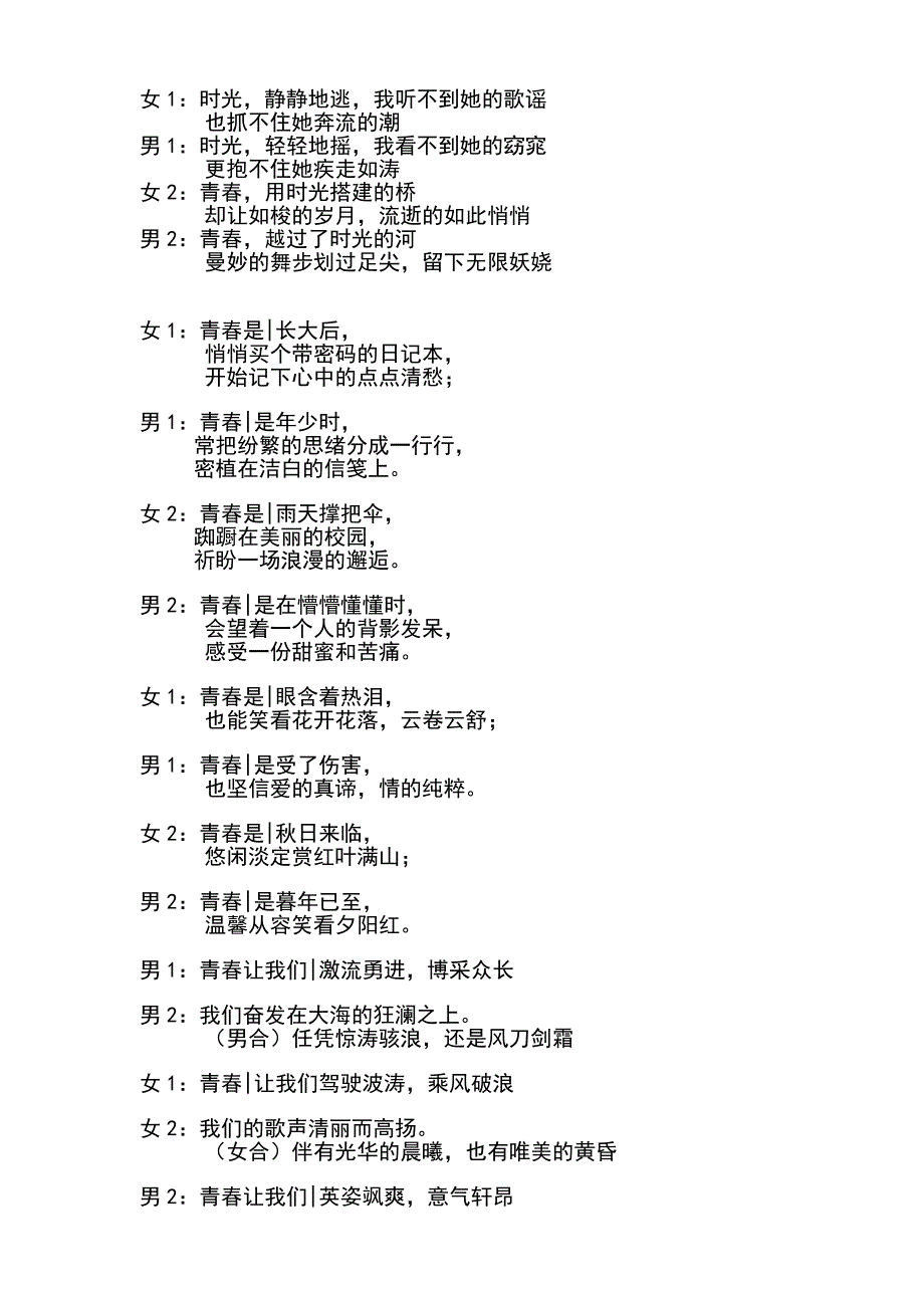 迎新晚会朗诵稿(四人)_第1页
