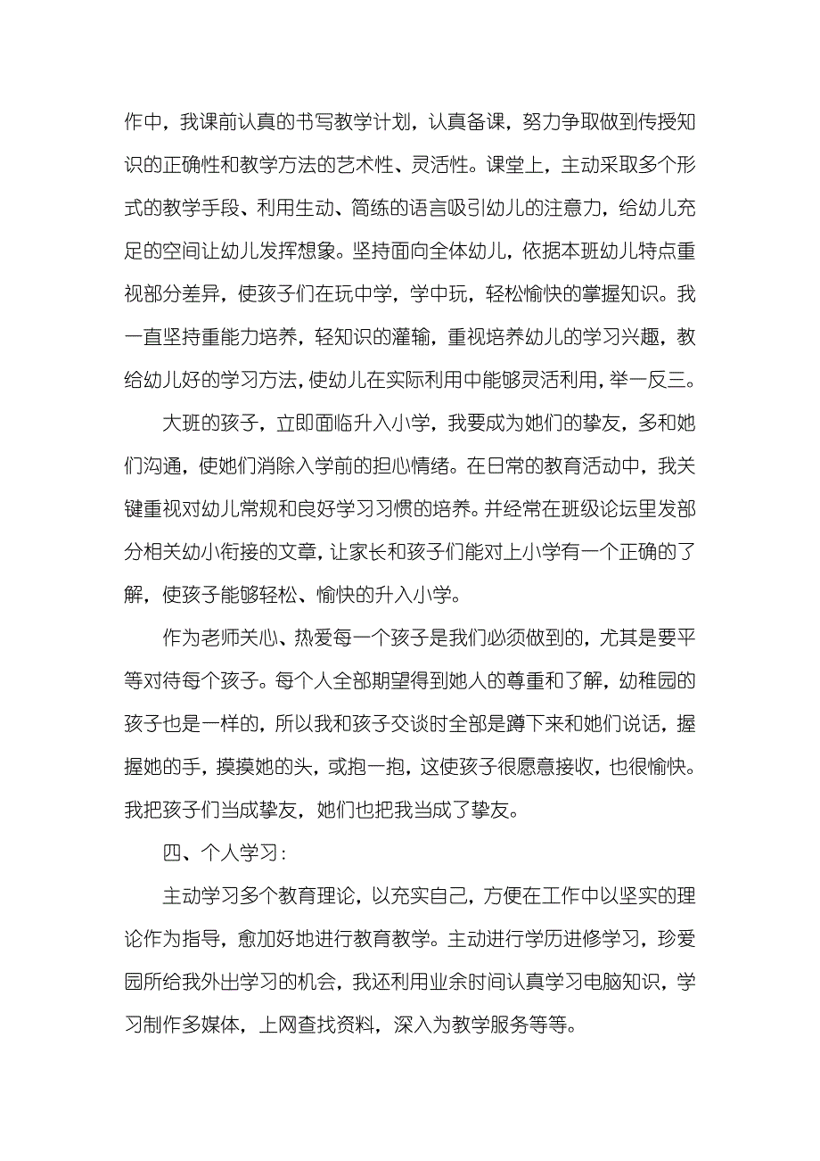 幼稚园老师年底工作总结_第3页