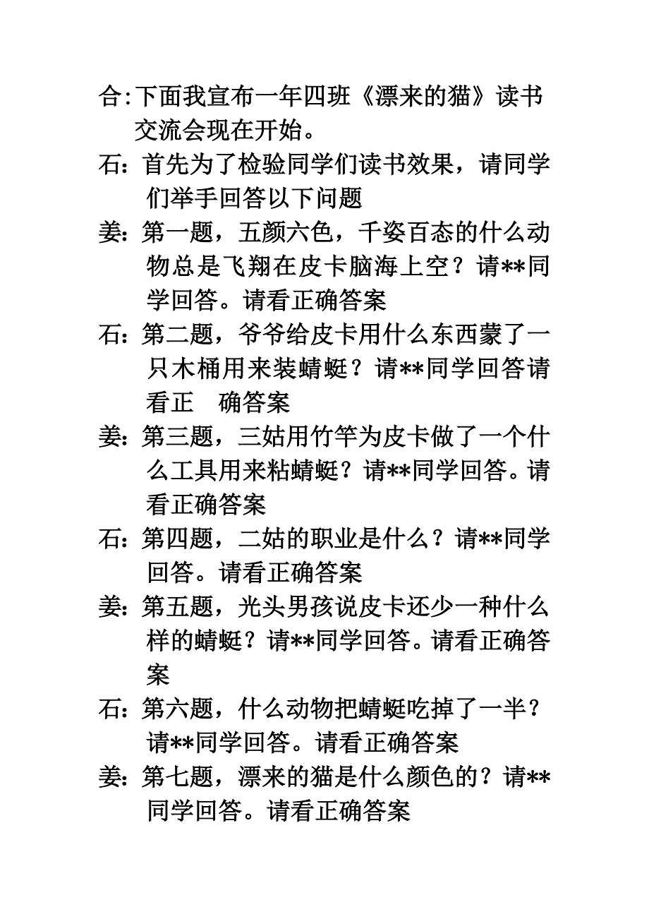 1_读书交流主持稿22.docx_第2页