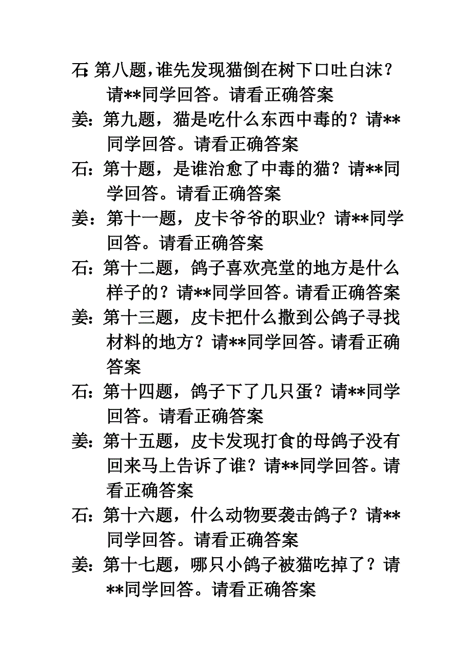 1_读书交流主持稿22.docx_第3页