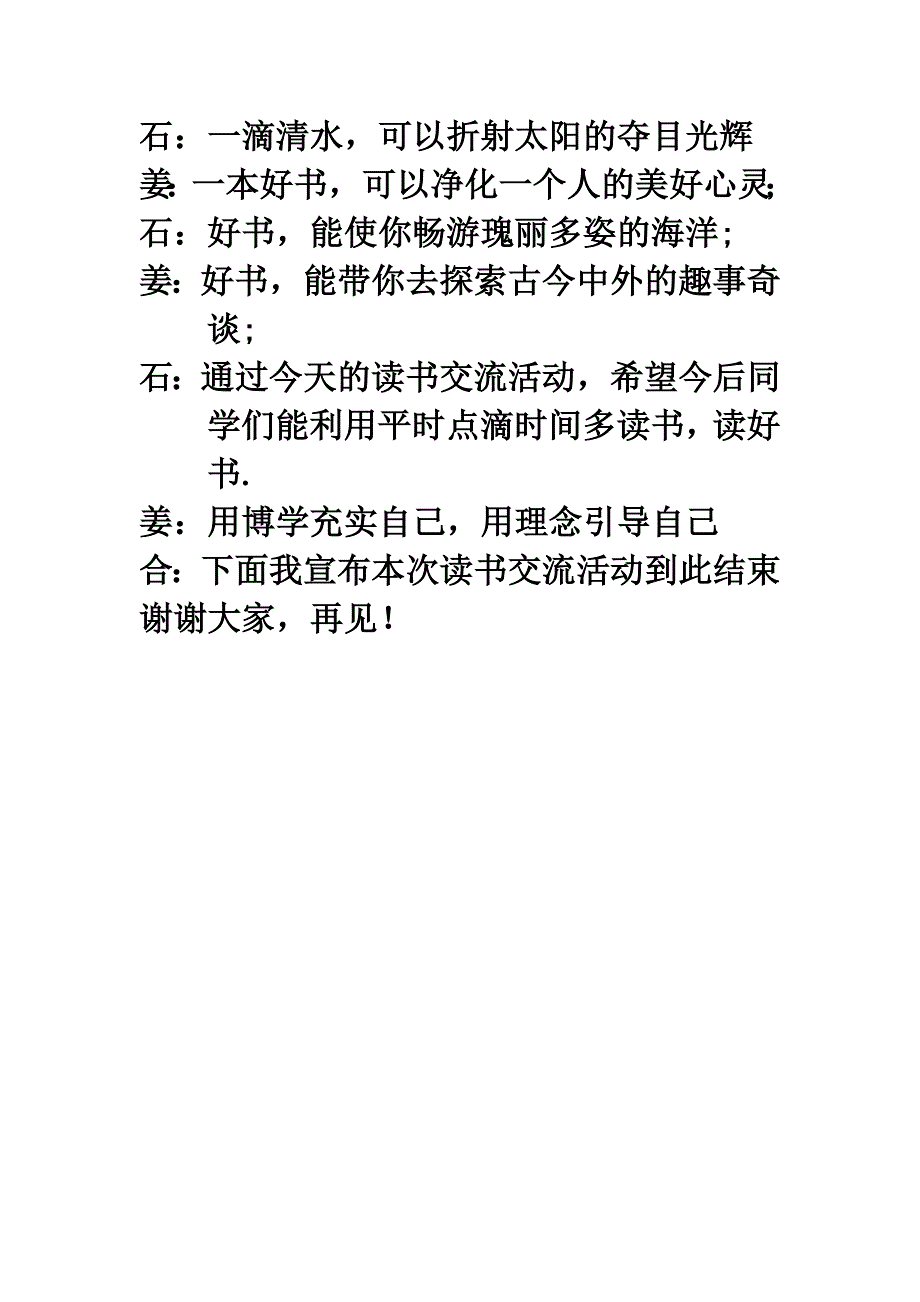 1_读书交流主持稿22.docx_第4页