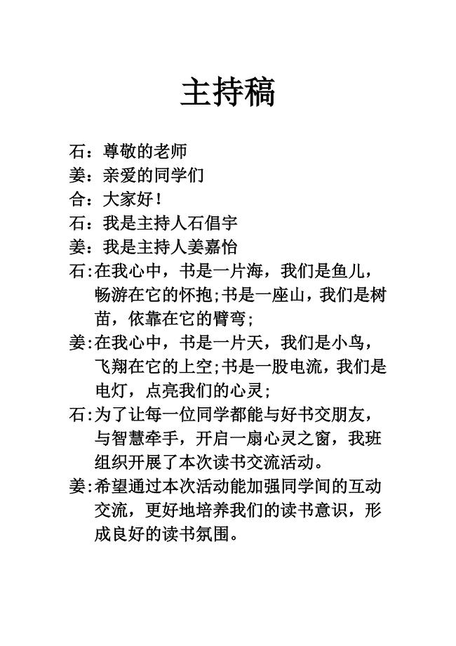 1_读书交流主持稿22.docx