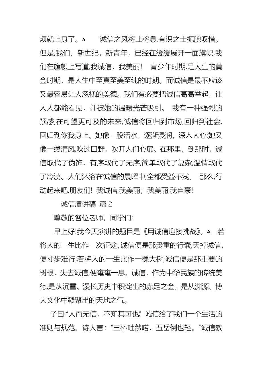 诚信演讲稿合集十篇_第2页