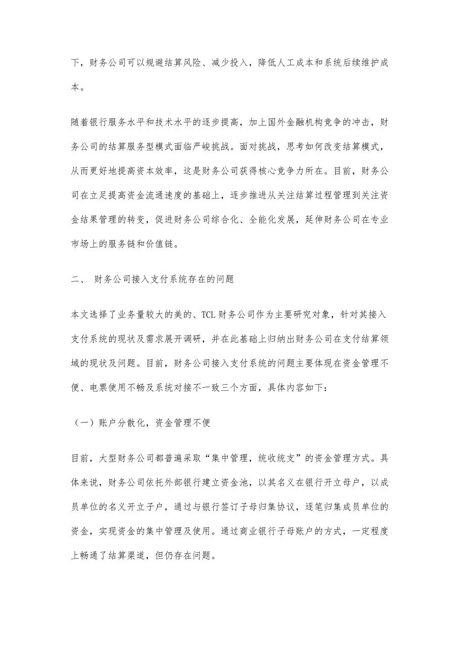 财务公司接入支付系统存在的问题及对策_第3页