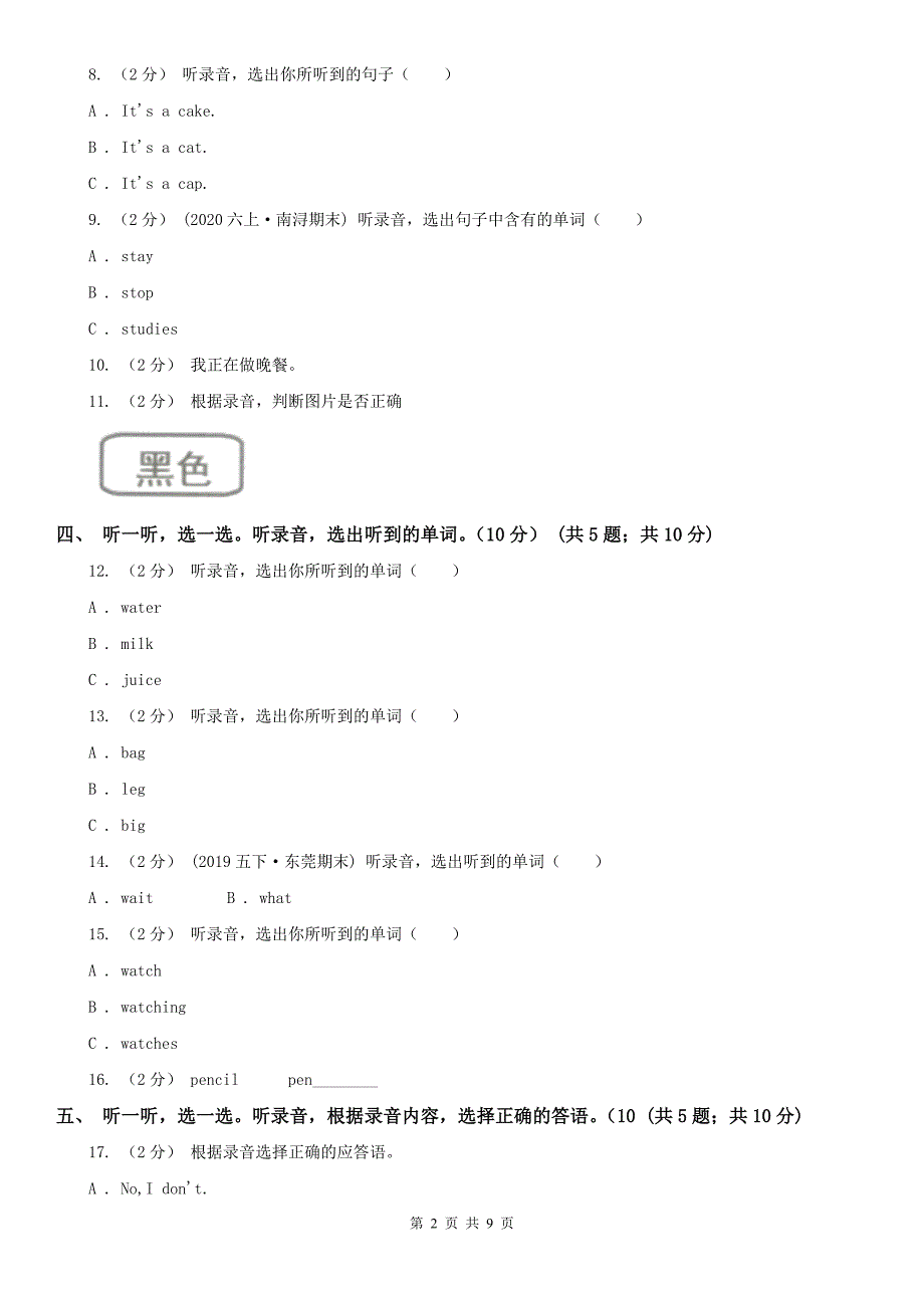 河南省驻马店地区三年级上学期英语期中考试试卷_第2页