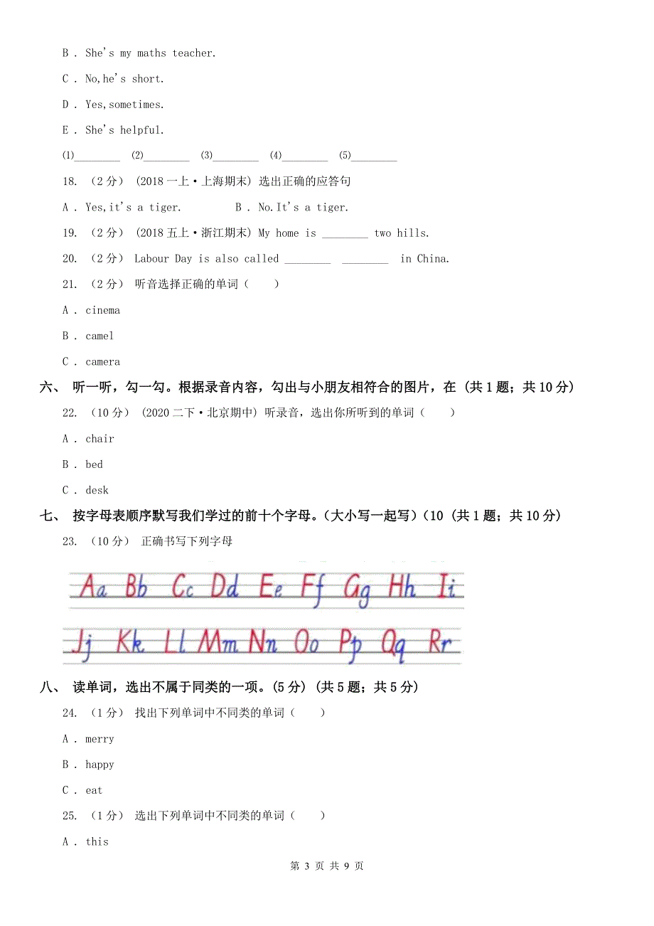 河南省驻马店地区三年级上学期英语期中考试试卷_第3页