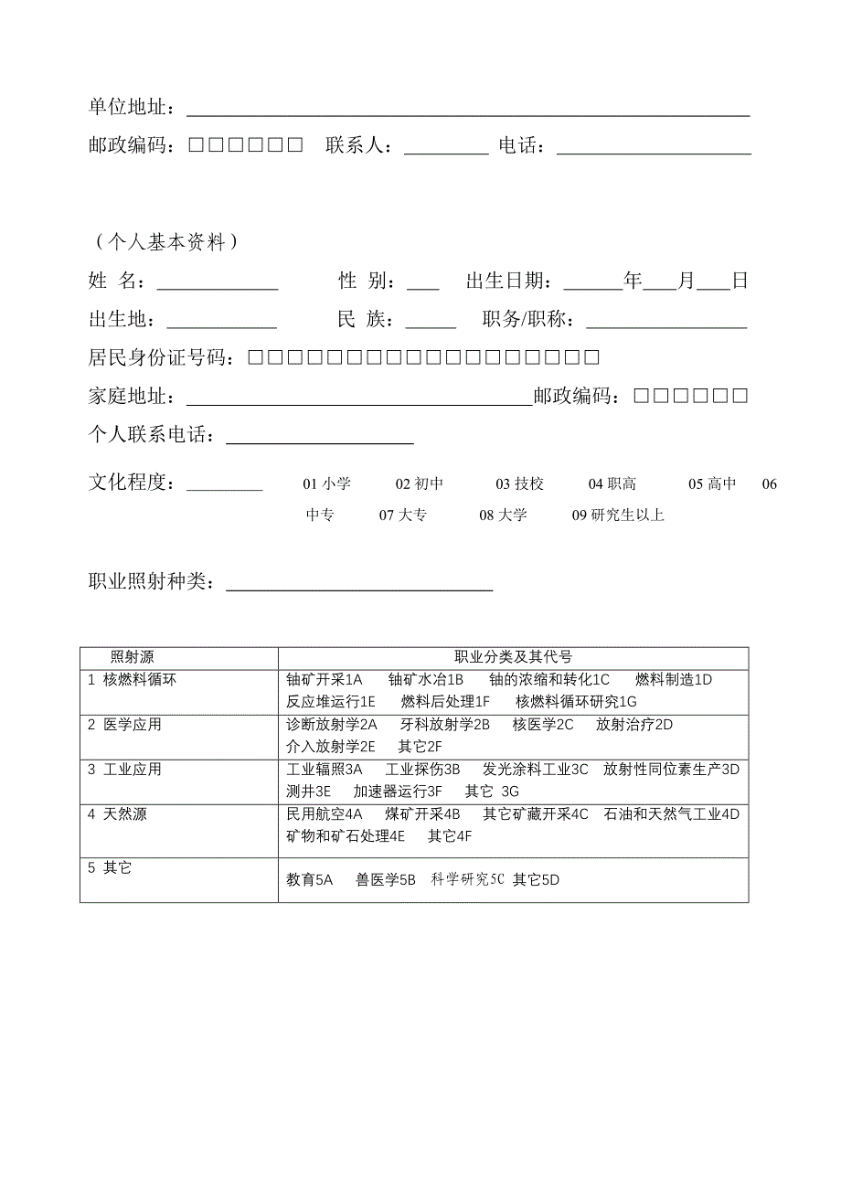 放射工作人员职业健康检查表.doc_第2页