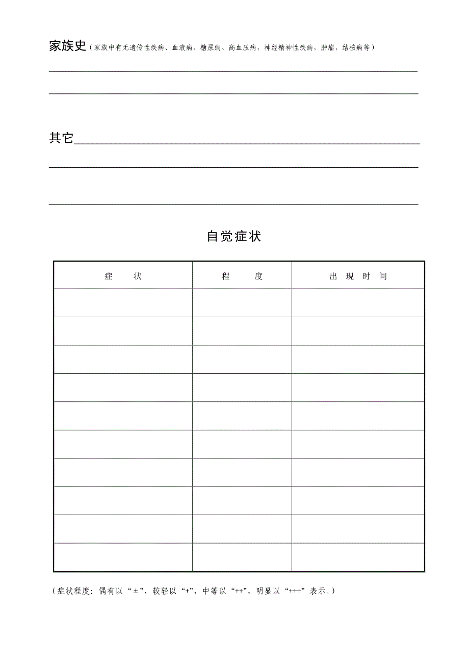 放射工作人员职业健康检查表.doc_第5页