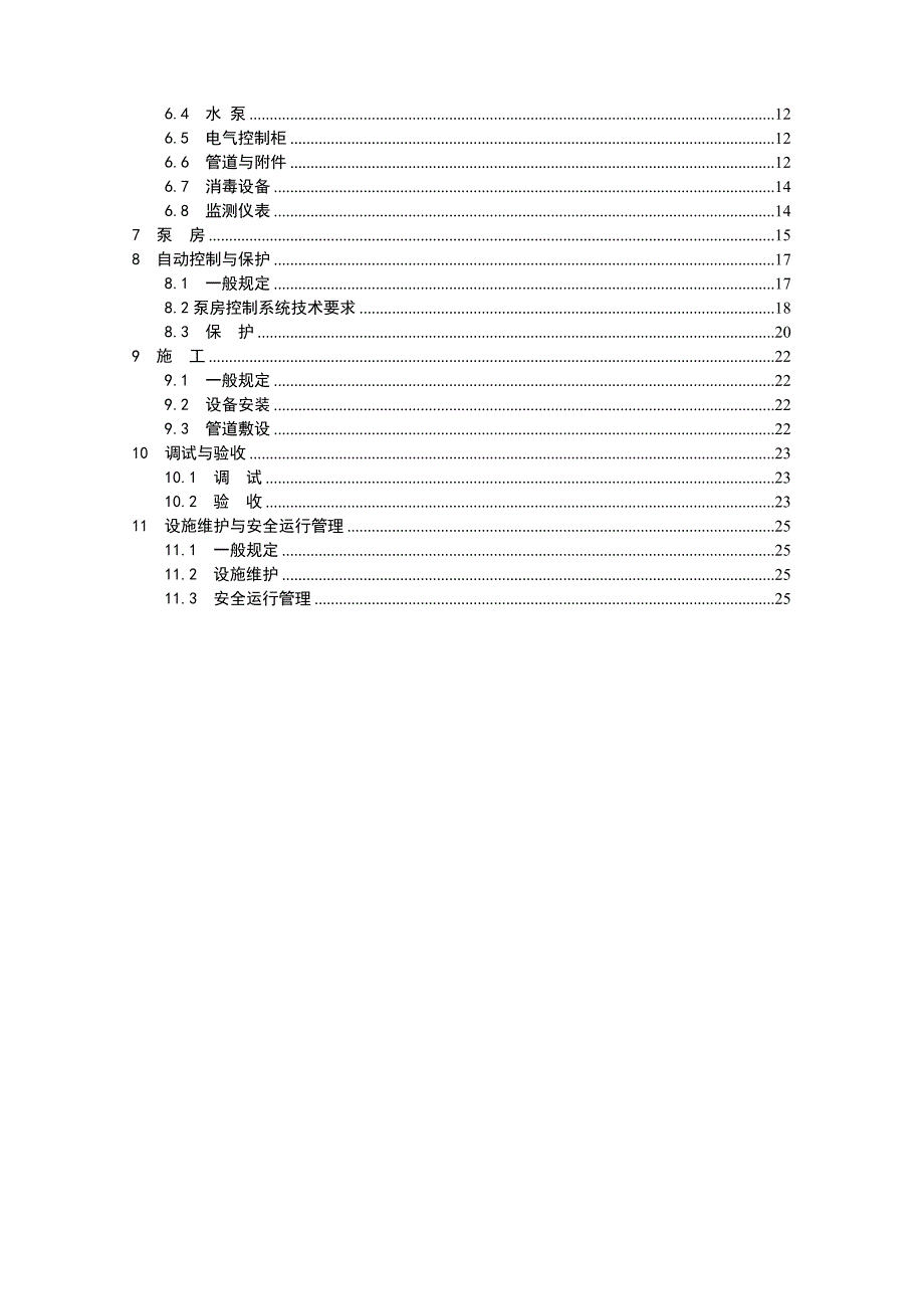 苏州市区二次供水系统_第4页