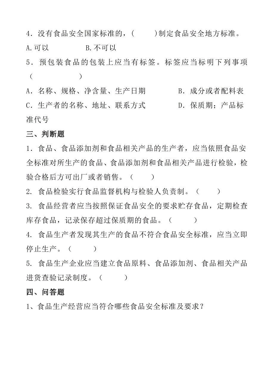 招聘法务专员笔试题_第2页