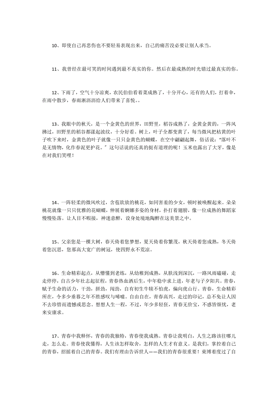 关于成熟的伤感句子 成熟的感悟句子_第2页