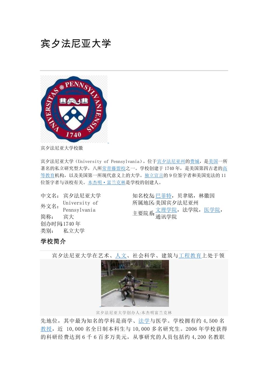 宾夕法尼亚大学.docx_第1页