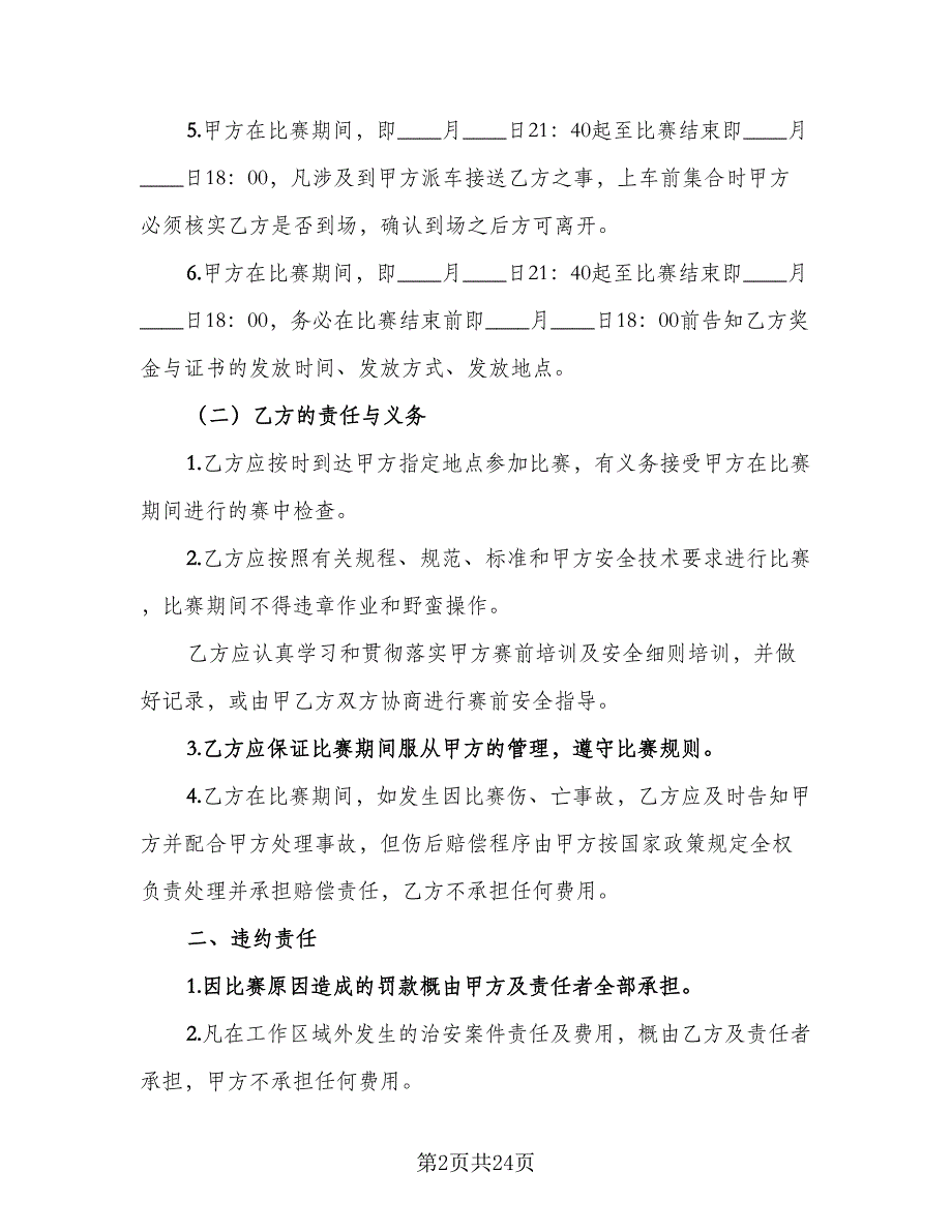 劳务安全协议常用版（3篇）.doc_第2页