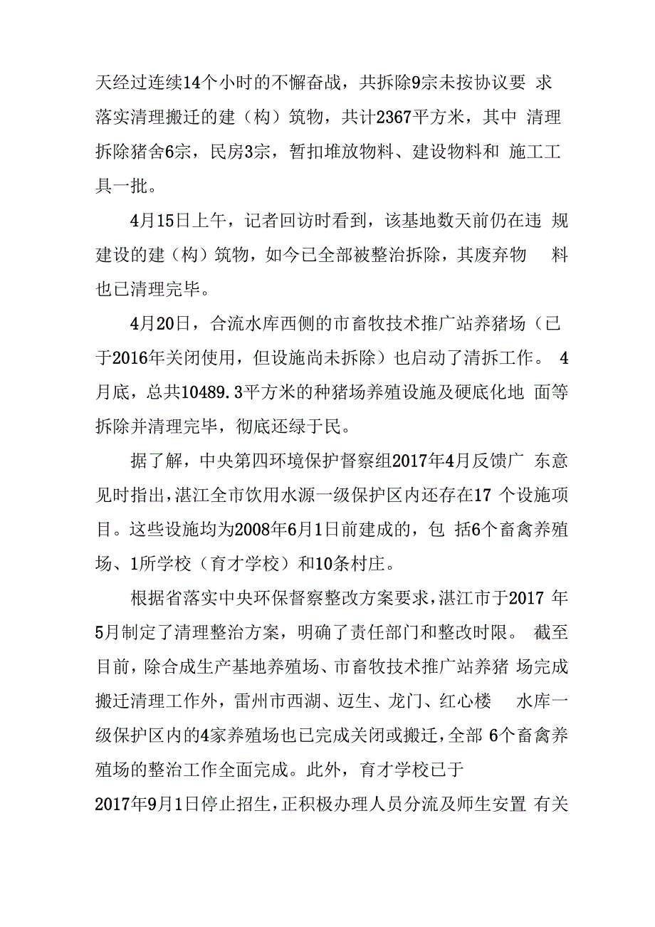 湛江强化责任担当抓好“央督”整改_第4页