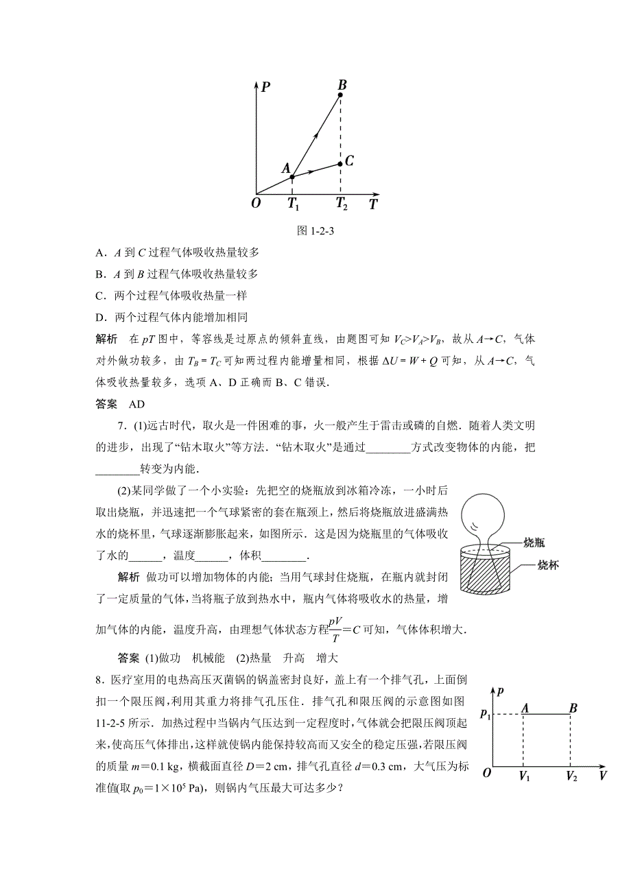 112固体液体与气体2_第3页