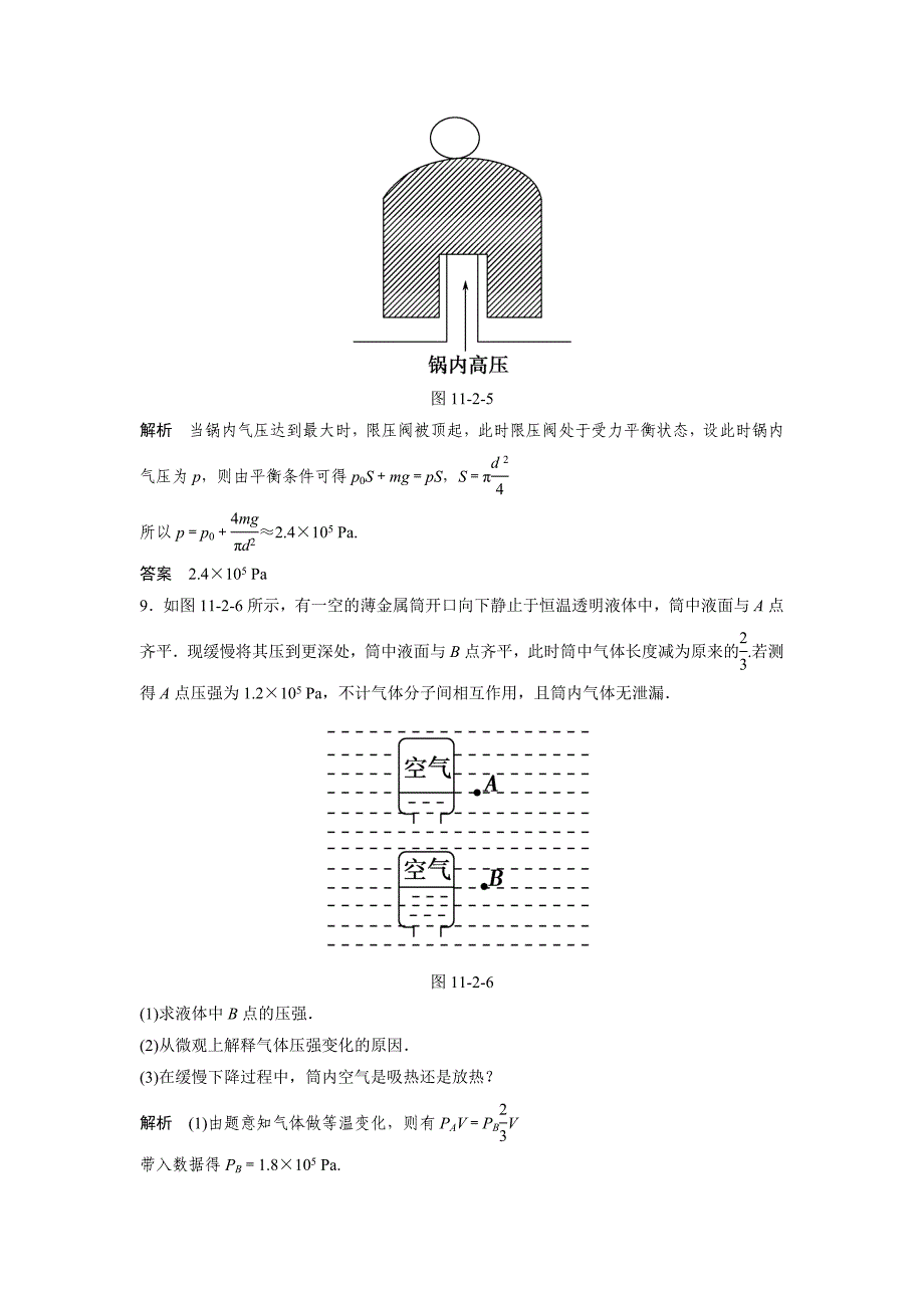 112固体液体与气体2_第4页