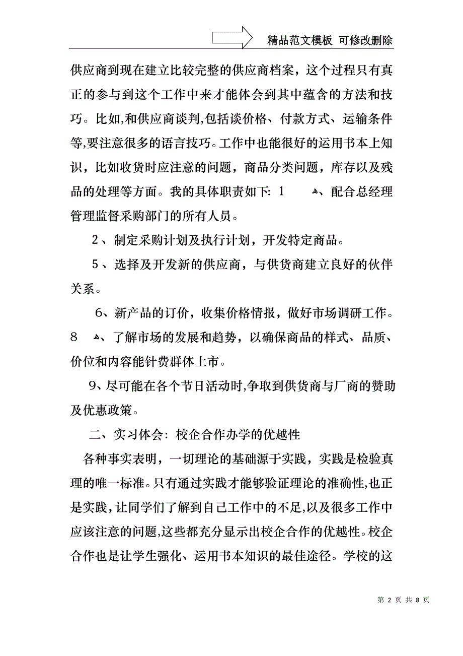 关于超市经理述职报告三篇_第2页