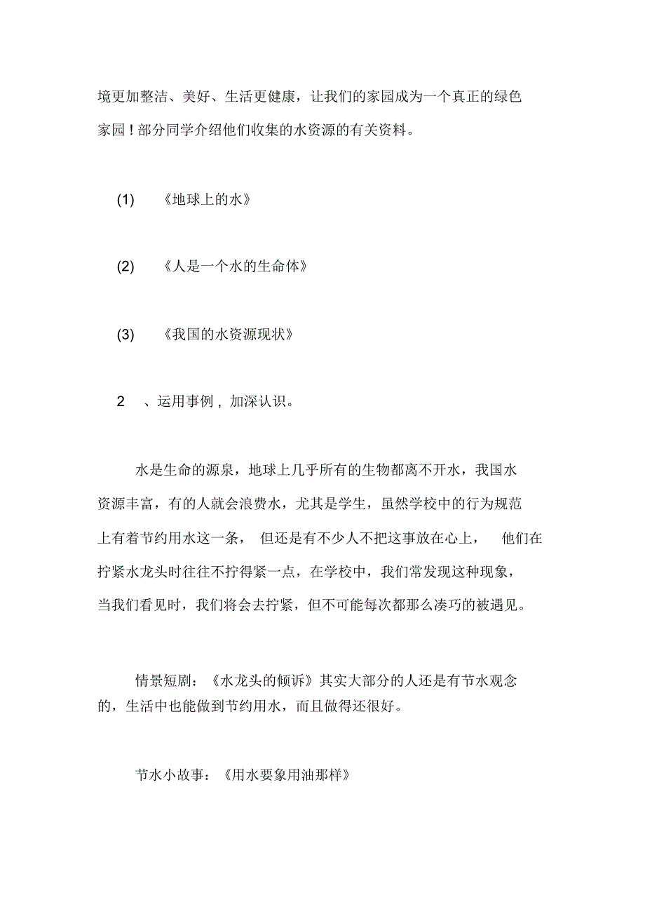 世界水日主题班会教案_第2页