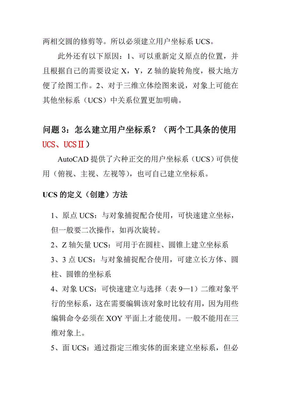 第十一讲 三维绘图.doc_第3页