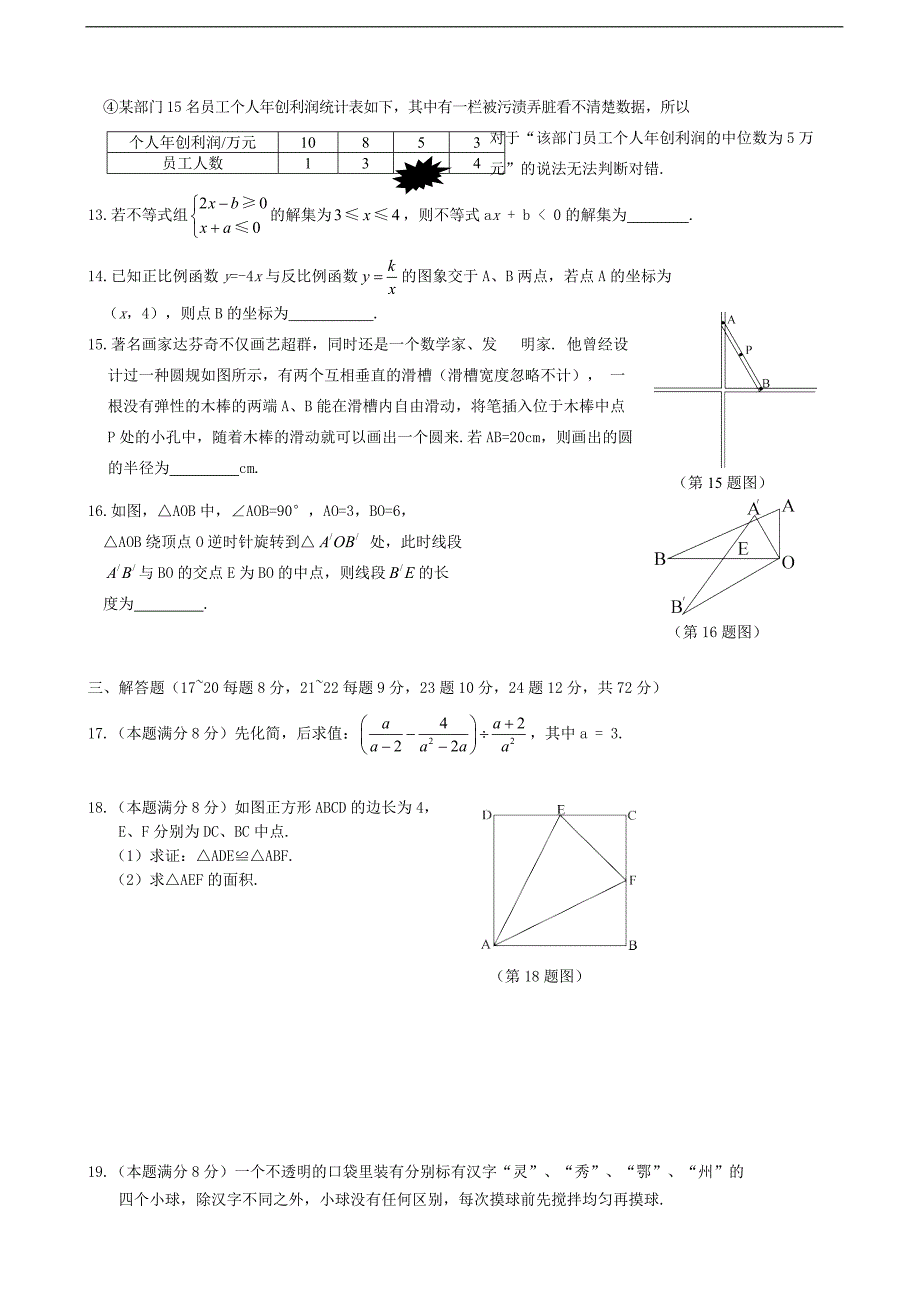 2013年湖北省鄂州市中考数学试题（含答案）_第3页