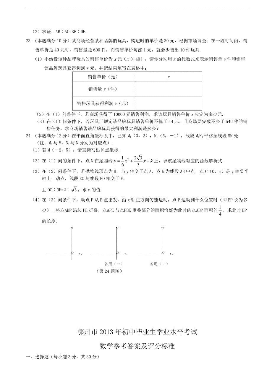 2013年湖北省鄂州市中考数学试题（含答案）_第5页