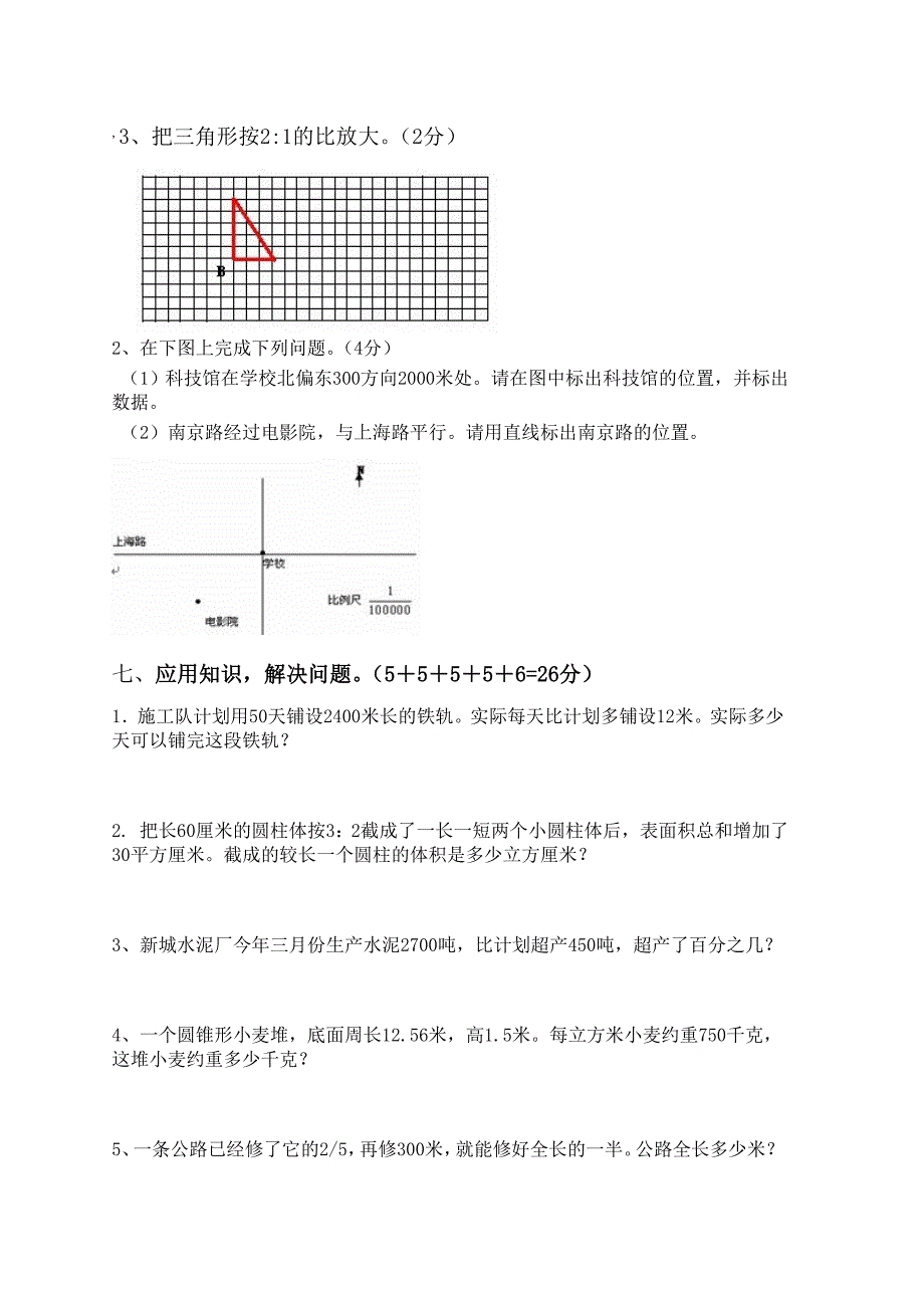 北师大版小学数学毕业模拟试卷_第3页