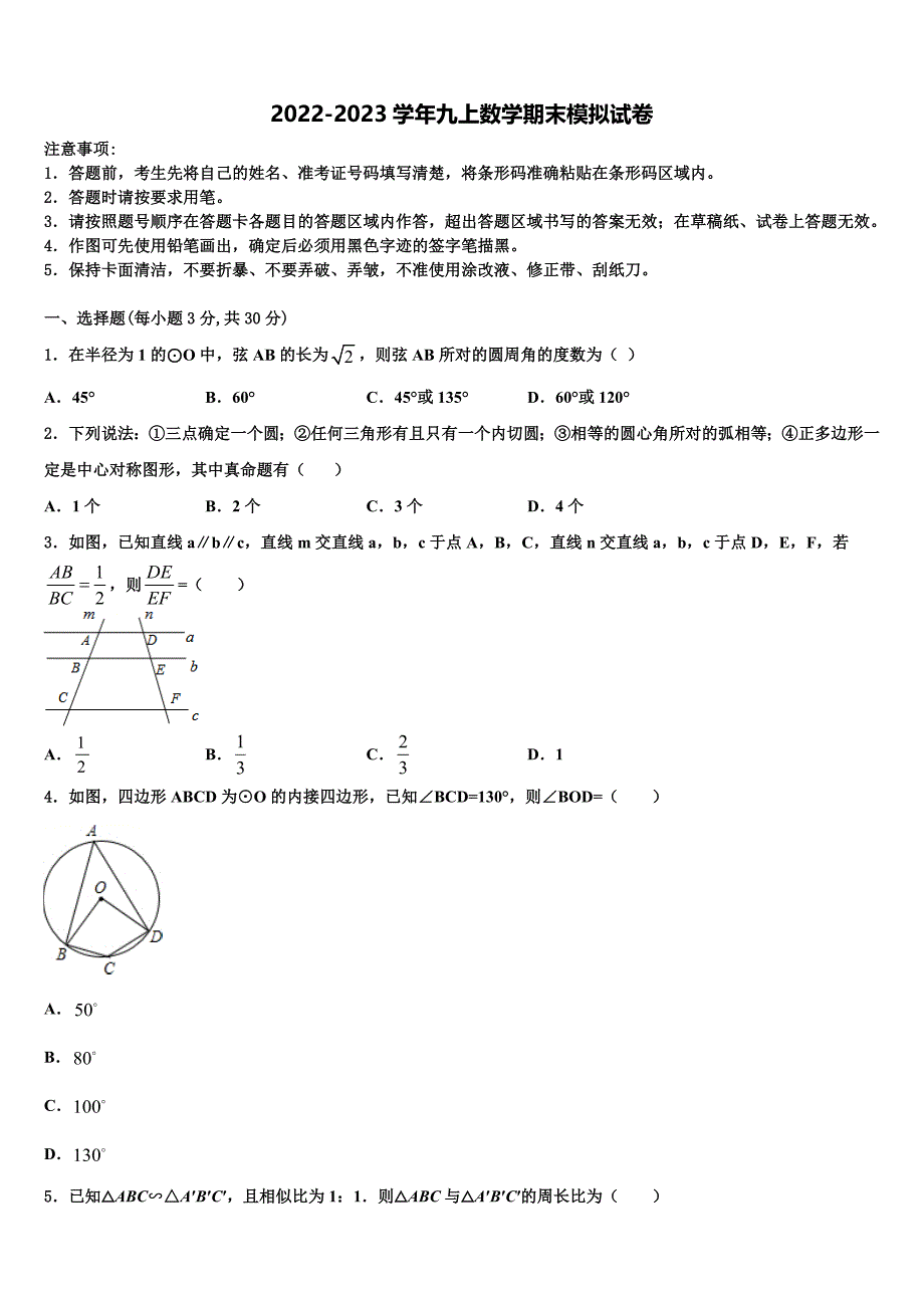 河南省新乡市清华园学校2022-2023学年九年级数学第一学期期末达标检测模拟试题含解析.doc_第1页