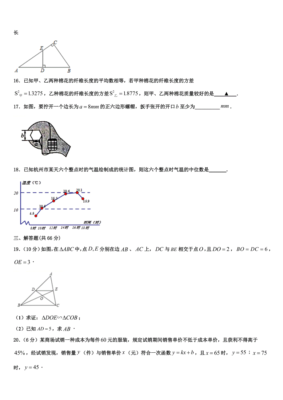 河南省新乡市清华园学校2022-2023学年九年级数学第一学期期末达标检测模拟试题含解析.doc_第3页