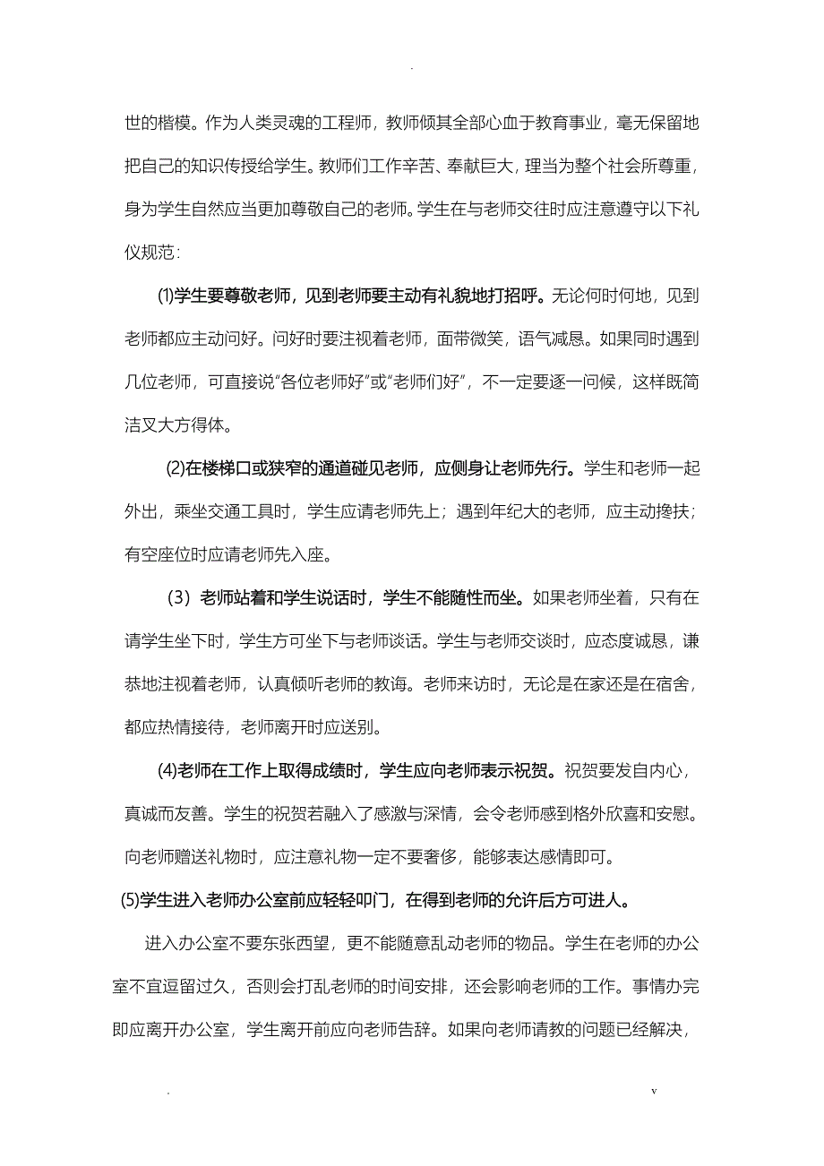 校园礼仪教案_第2页