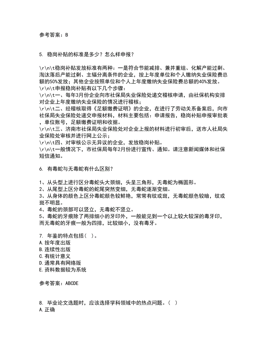 东北财经大学21秋《论文写作指导》在线作业二满分答案40_第2页