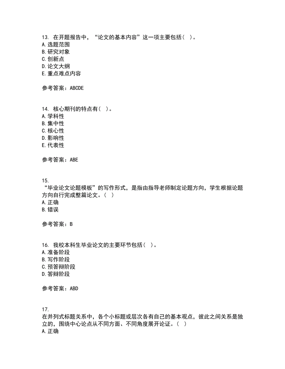 东北财经大学21秋《论文写作指导》在线作业二满分答案40_第4页