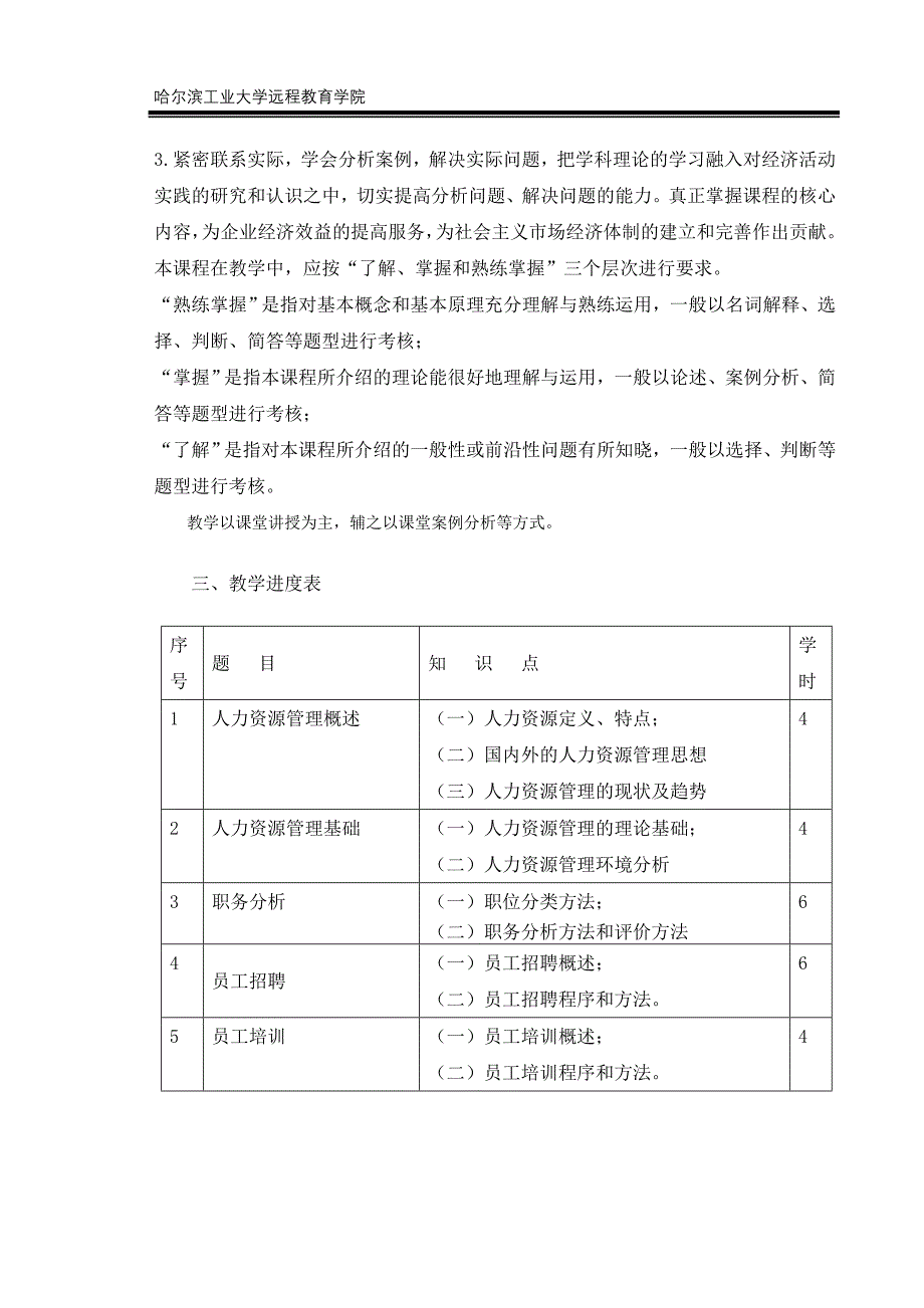 《人力资源管理》学习指导-《人力资源管理》教学设计_第2页