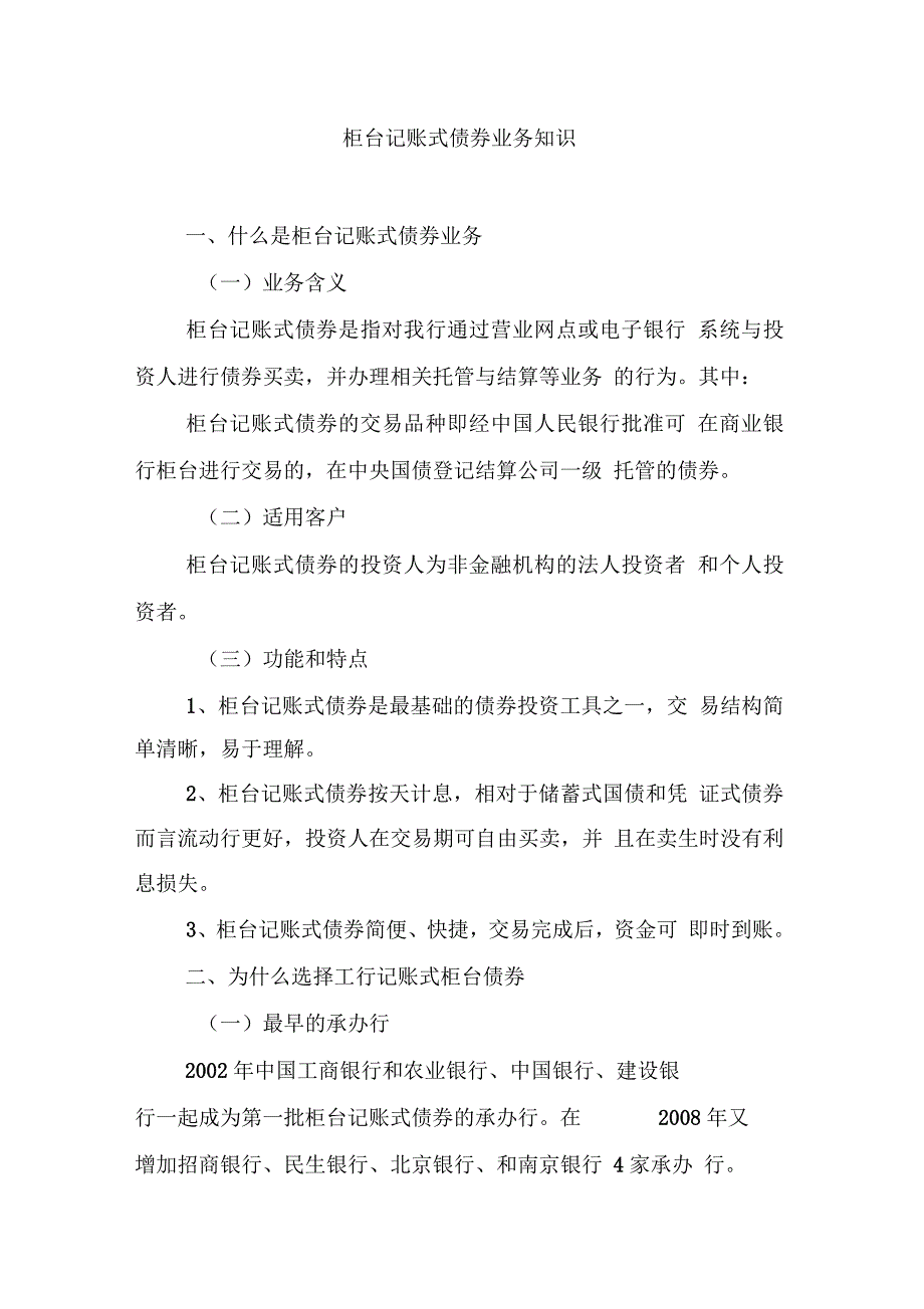 柜台记账式国债-工商银行_第1页