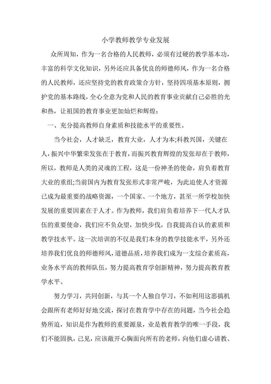 小学教师教学技能训练_第1页