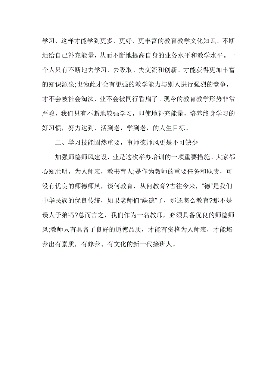 小学教师教学技能训练_第2页