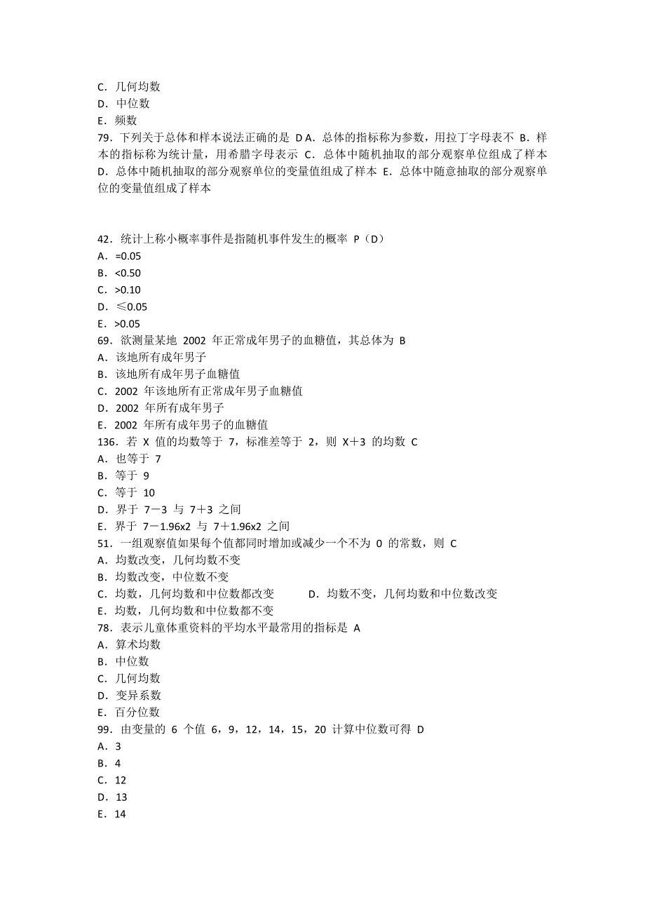 卫生统计学-公卫执业医师资格考试历年真题_第2页