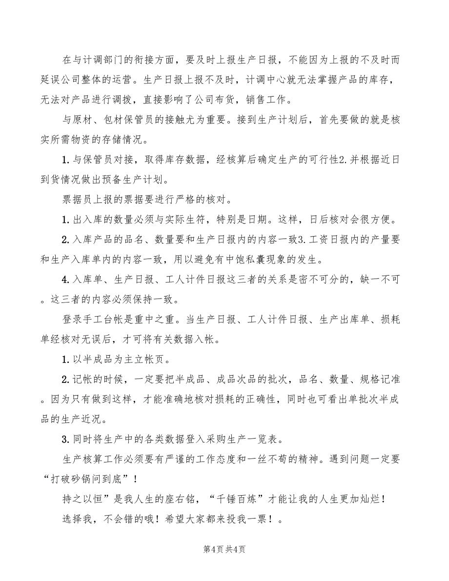 竟岗生产核算员演讲_第4页