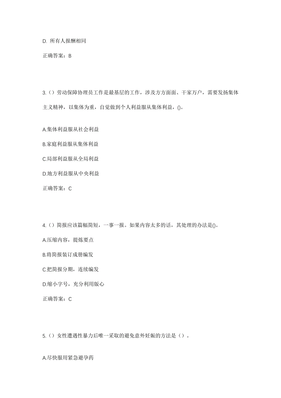 2023年重庆市秀山县龙凤坝镇凉水村社区工作人员考试模拟题及答案_第2页