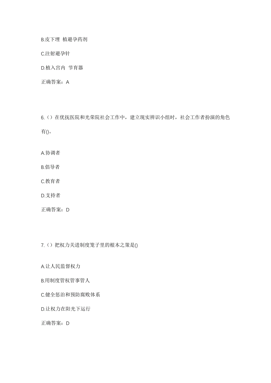 2023年重庆市秀山县龙凤坝镇凉水村社区工作人员考试模拟题及答案_第3页