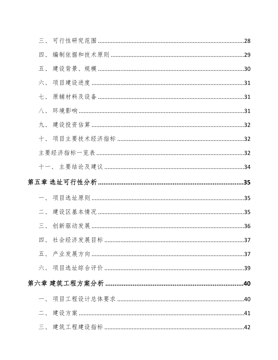 年产xxx千套LED照明产品项目合作计划书(DOC 76页)_第3页