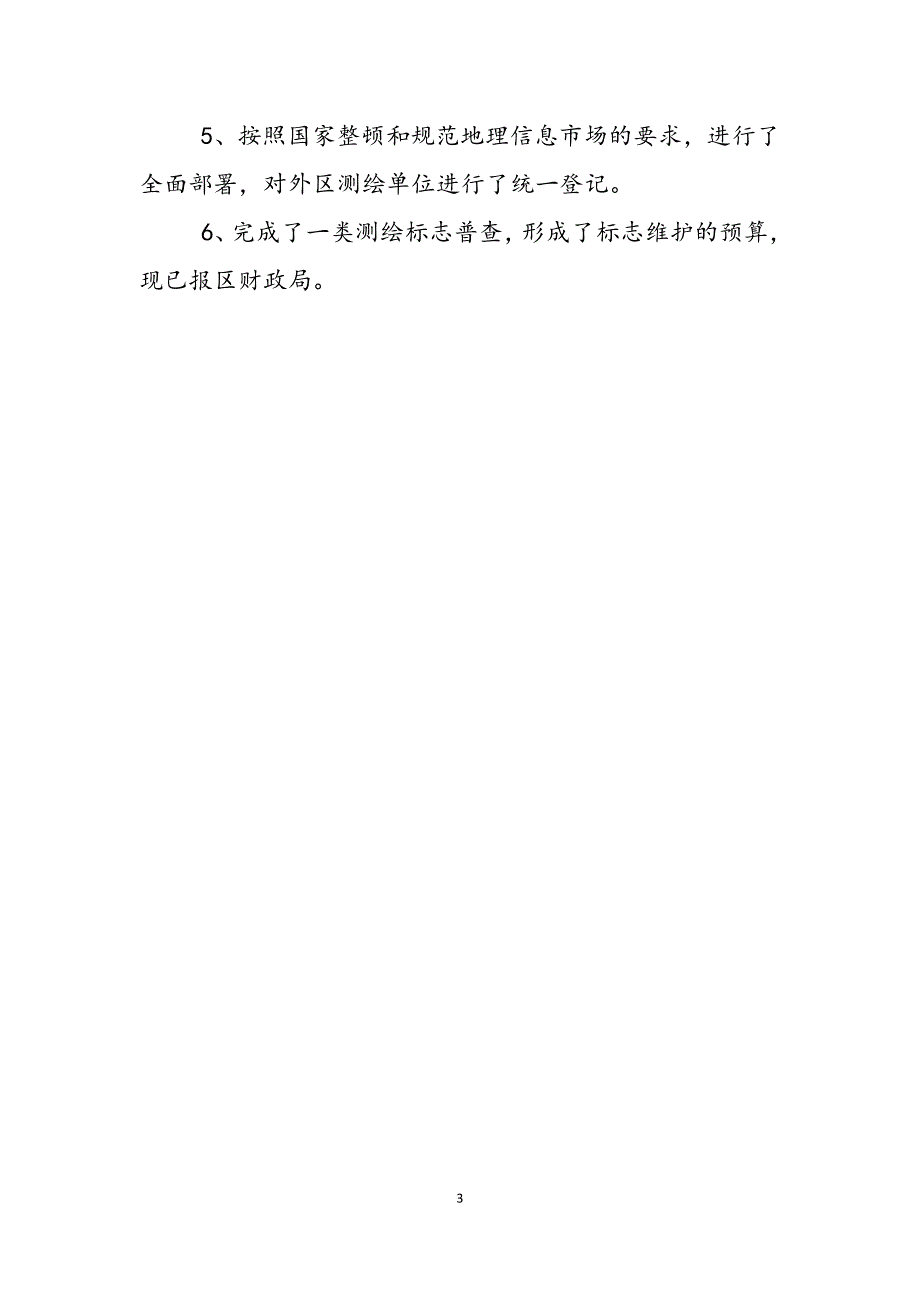 2023年工作完成情况汇报矿管站工作完成情况汇报.docx_第3页